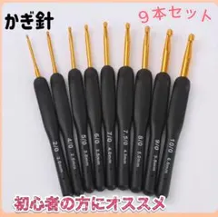 かぎ針　編み物　シリコン　ハンドメイド　ブラック　黒　手軽　初心者　新品未使用