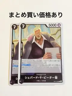 【まとめ買いでお得】シェパード・十・ピーター聖 R OP13-084