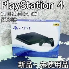 【新品未開封】 PS4 本体 500GB HDR対応 CHU-2200A B01