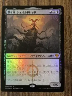 2026年最新】 黙示録、シェオルドレッドの人気アイテム - メルカリ