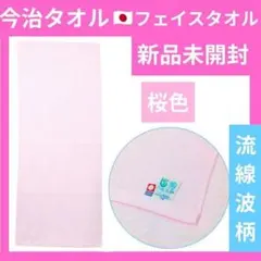 今治タオルフェイスタオル綿100%日本製高級タオルギフト日用品ギフトタオルピンク
