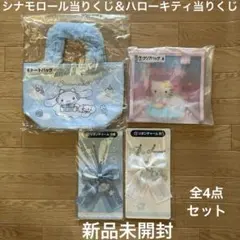 シナモロール当りくじトートバッグ＆リボンチャーム水白＋ハローキティクリアバッグAのサムネイル