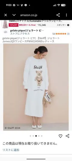 新品ジェラートピケgelato pique Steiffコラボ ロングワンピース