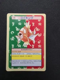 【美品級】ポケモンカード トップサン コイキング No.129 裏緑 コイキング トップサン ポケモンカード 129 - メルカリ