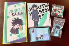 呪術廻戦　伏黒恵グッズ　まとめ売り