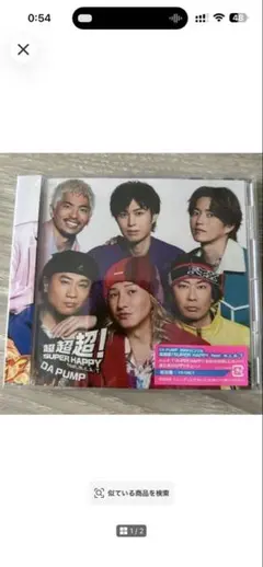 DA PUMP 超超超!SUPER HAPPY feat.m.c.A・T