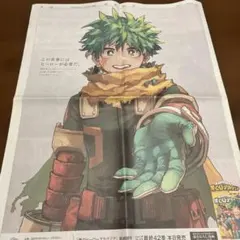 読売新聞　僕のヒーローアカデミア　緑谷出久