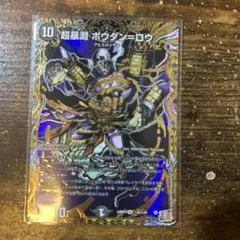 超暴淵ボウダンロウ　シークレット 1枚