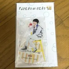 なにわ男子 西畑大吾 なにわのにわ アクスタ