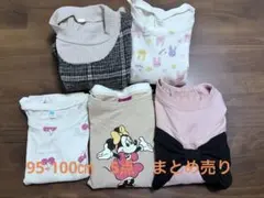【週末値下】女の子　長袖　トップス　95-100㎝　5点　まとめ売り