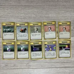 ポケモンカード　旧裏　トレーナー　TRAINER まとめうり10枚⑥