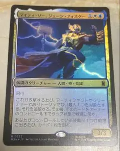 MTG　マイティ・ソー、ジェーン・フォスター　日本語　MSH