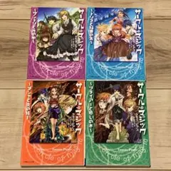 初版完結setタモラ・ピアス サークル・マジックシリーズtamorapierce 2026年最新】タモラ・ピアスの人気アイテム - メルカリ