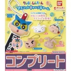 クレヨンしんちゃん マスコットキャップチャーム 全5種コンプ バンダイ