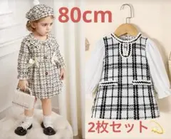 80cm 女の子　ツイード　ワンピース　秋冬　まとめ売り　80センチ　2枚