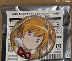 魔法少女まどか⭐︎マギカ まどマギ 缶バッジ セルマ