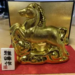 干支の置き物　午（馬）　2026年　雅峰作
