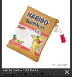 レア品PLAZA HARIBO ハリボー クリアポーチSのサムネイル