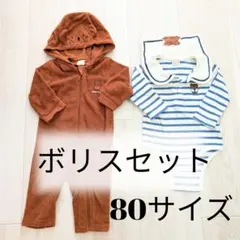 petit main プティマイン ボリス 2点セット（ロンパース・ロンT）80