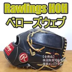 ローリングス ビンテージ 布ラベル サークルR 金具ハトメ 内野用 軟式