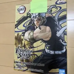 鬼滅の刃 VIBRATION STARS LIMITED フィギュア