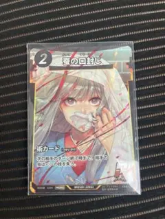 蟲神器 蚕の口封じ プロモカード - メルカリ