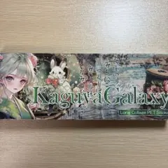 Kaguya Galaxy 虹色銀箔押しリバーシブルメモパッド nene様 - メルカリ