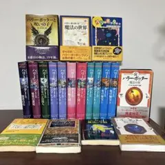 「ハリーポッター」 7巻11冊 全巻 完結セットと呪いの子 と関連本