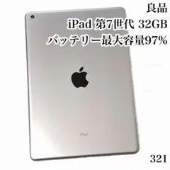良品 iPad 第7世代 32GB wifiモデル　管理番号：321