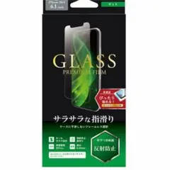 新品 未使用 iPhone11 XR ガラスフィルム マット 反射防止 クリア系