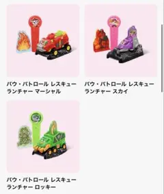 マクドナルドハッピーセット　パウパトロール第一弾　３種類コンプリートのサムネイル