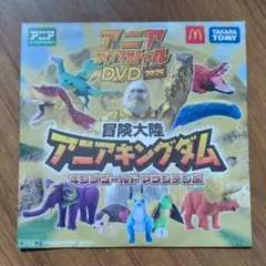 冒険大陸 アニアキングダム DVD 2025