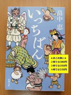 【複数購入で割引】#b　いっちばん しゃばけ ７　畠中 恵
