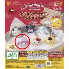 【新品】サンリオキャラクターズ　めじるしアクセサリー なりきりまん「マイメロ」