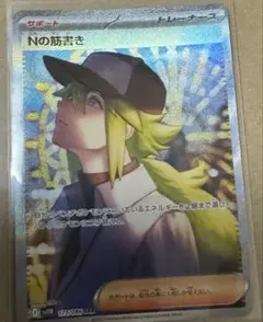 Nの筋書き　SAR Nの筋書き SRの買取価格推移と値段相場【ポケカ/ポケモンカード】