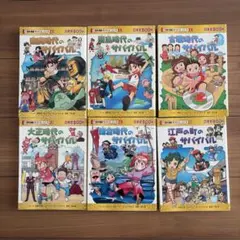 歴史漫画サバイバルシリーズ 全巻セット 14巻 日本の歴史 学習 1