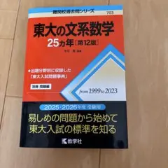 2026年最新】東大 25カ年の人気アイテム - メルカリ
