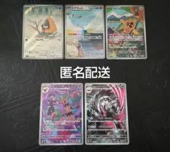 【匿名配送】ポケモンカードゲーム　ユキワラシ　ひんやり等　AR5枚セット