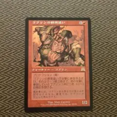 MTG ゴブリンの群衆追い/Goblin Piled 2枚セット MTG ゴブリンの群衆追い/Goblin Piledriver 2枚セット - メルカリ