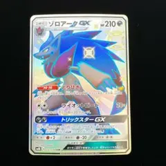 42.ポケモンカード ゾロアークGX SM8b 231/150 SSR とりひき