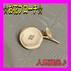 ブローチ　コサージュ　　アンティーク　フラワー　花　お花　北欧　ゴールド