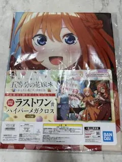 一番くじ　五等分の花嫁　ラストワン賞　ハイパーメガクロス