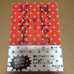 嫌いなら呼ぶなよ