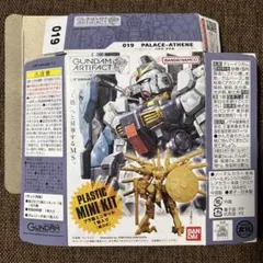 GUNDAM ARTIFACT 019 パラス・アテネのサムネイル