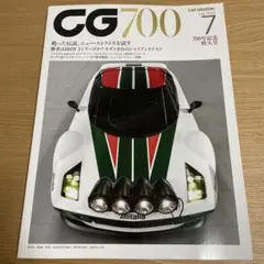 CAR GRAPHIC（カーグラフィック）2019年7月号 No.700