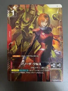 マリーダ・クルス パラレル ガンダムカードGD01-093 R+ 1 - メルカリ