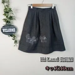 【Hi Land】フレアスカート キッズ140cm グレー チェック柄 高島屋