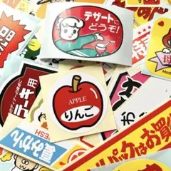 レトロ風 お惣菜 果物 販促シール 被りなし50枚☆12