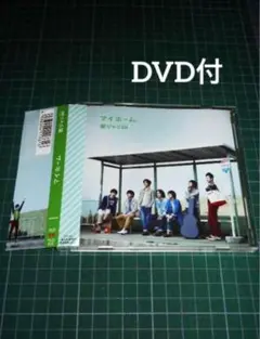 CD&DVD マイホーム 初回限定盤 関ジャニ・エイト