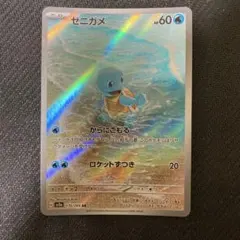 ポケモンカード ゼニガメ AR sv2a 170/165